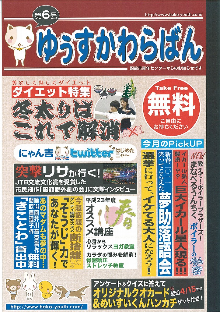 http://www.hako-youth.com/mt/110325.jpg